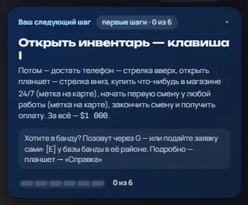 Панель «Первые шаги»