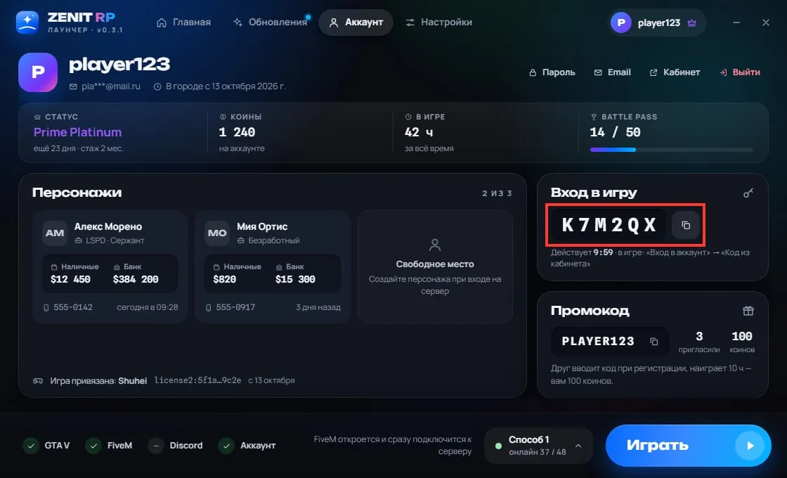 Лаунчер: код для входа в игре