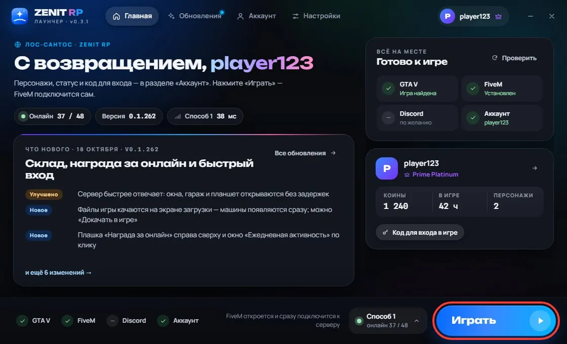 Лаунчер: кнопка «Играть»