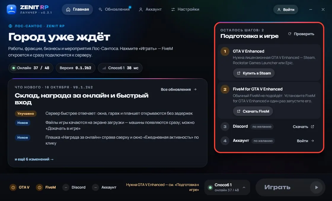 Лаунчер Zenit RP: блок «Подготовка к игре»