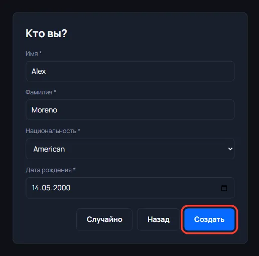 Окно «Кто вы?»: имя и фамилия